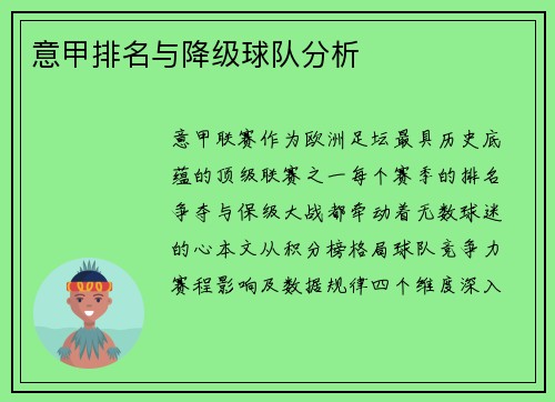 意甲排名与降级球队分析