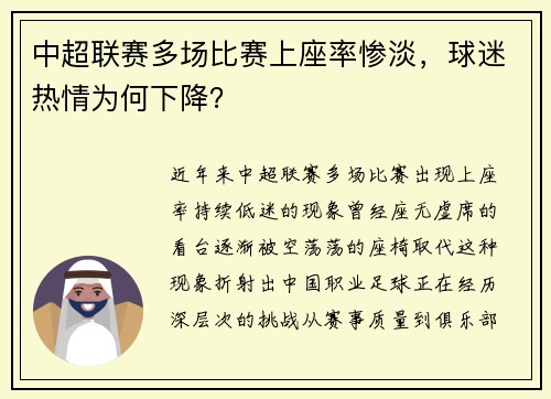 中超联赛多场比赛上座率惨淡，球迷热情为何下降？