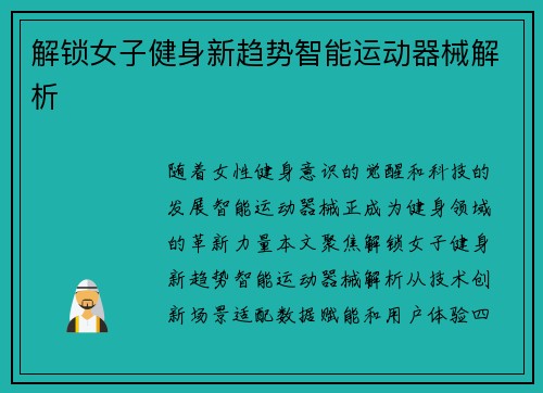 解锁女子健身新趋势智能运动器械解析