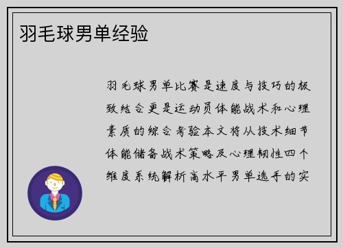 羽毛球男单经验