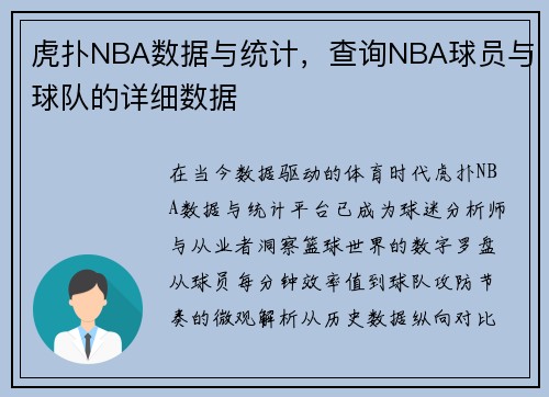 虎扑NBA数据与统计，查询NBA球员与球队的详细数据